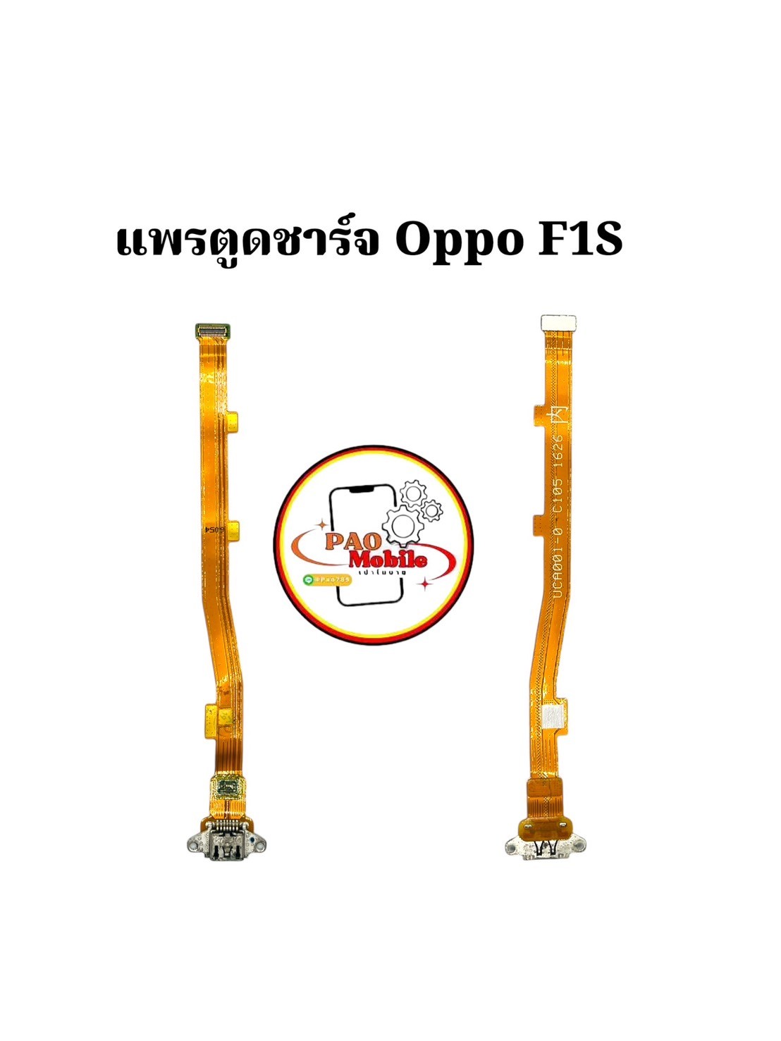 แพรตูดชาร์จ Oppo F1s SKU-00094
