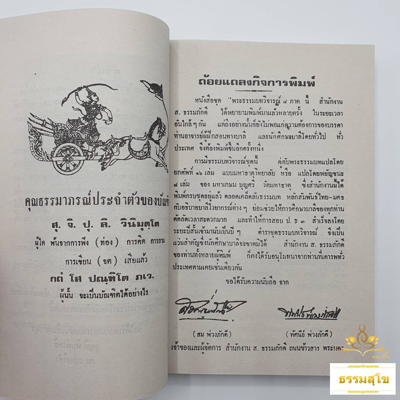 ธรรมบทวิจารณ์ (2เล่มจบ) : ตำราชุดพิเศษ ช่วยเรียนบาลีด้วยตนเอง ภาค ๑-๘ (หนังสือมีสภาพเก่า)