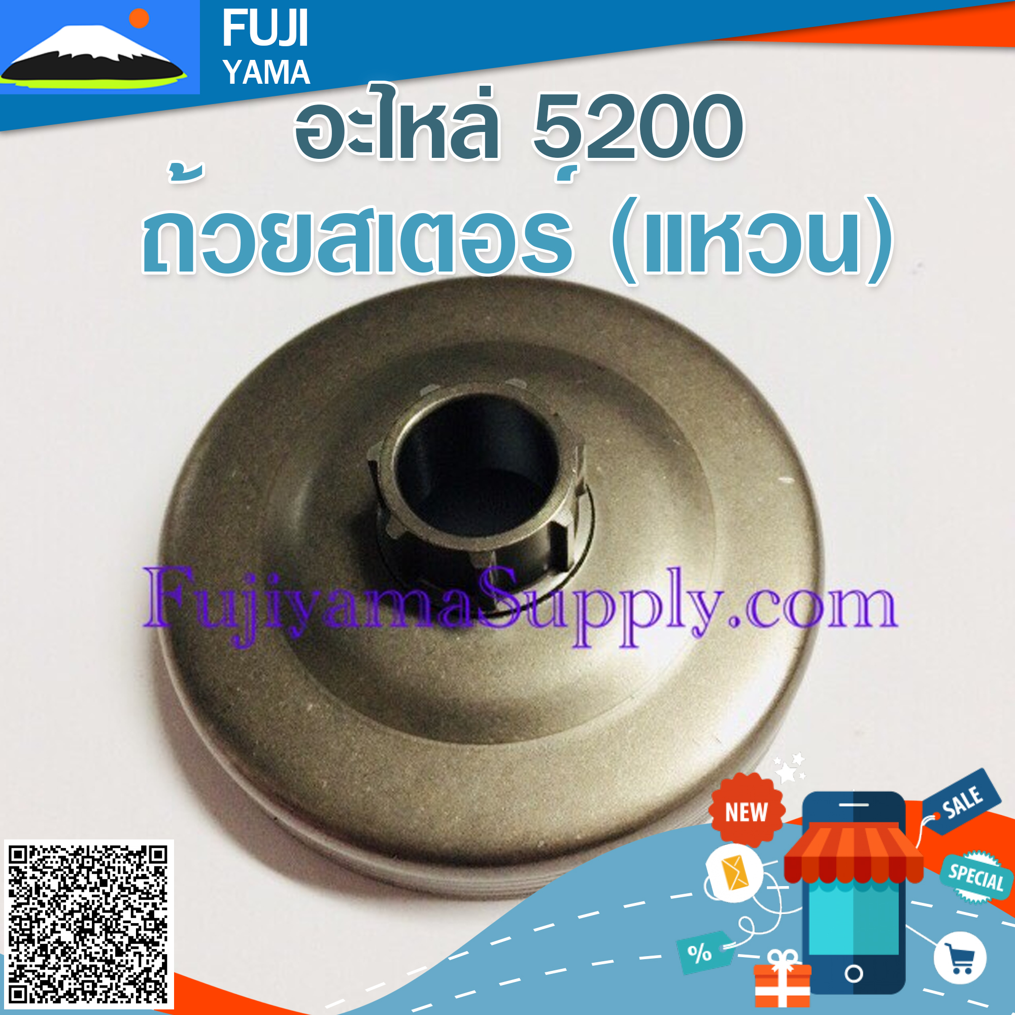 ถ้วยสเตอร์ 5200 (แหวน) ใช้กับเครื่องตัดไม้ รุ่น5200