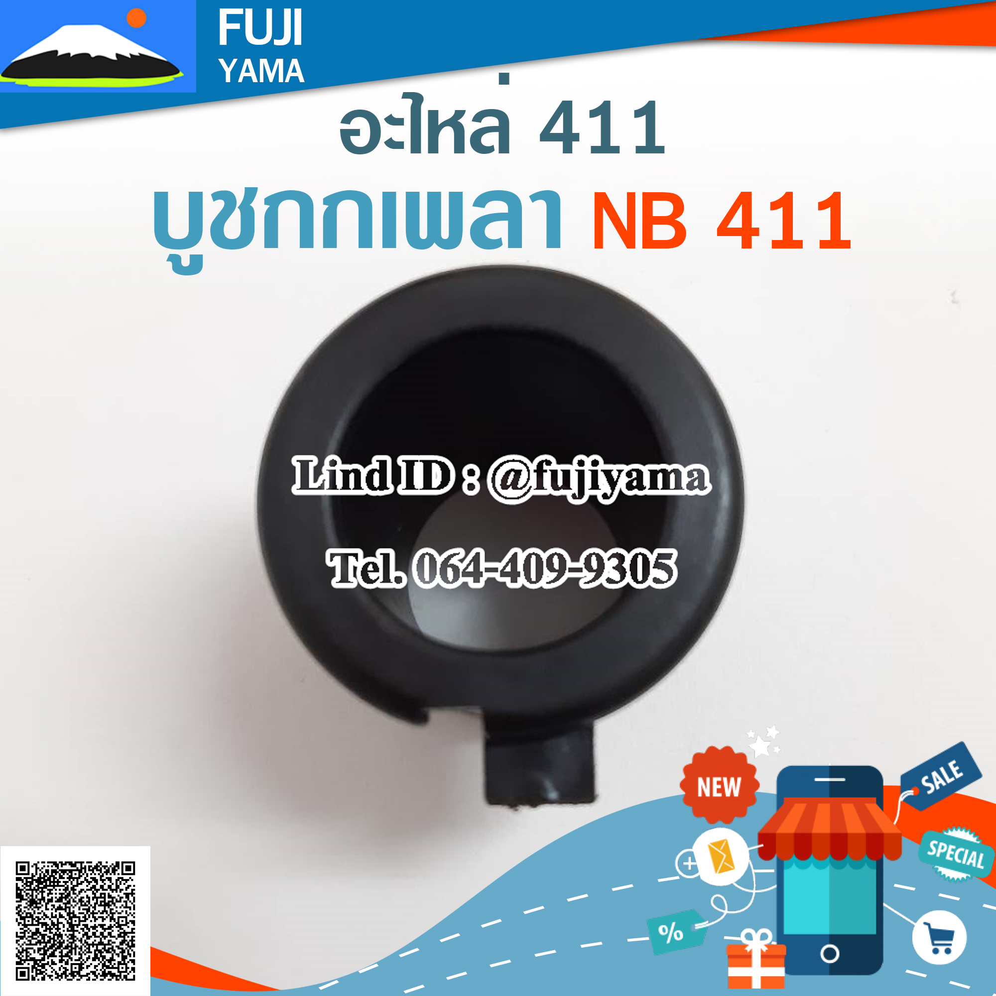 บูชกกเพลา NB 411 ใช้กับกกเพลาเครื่องตัดหญ้า Robin รุ่น 411