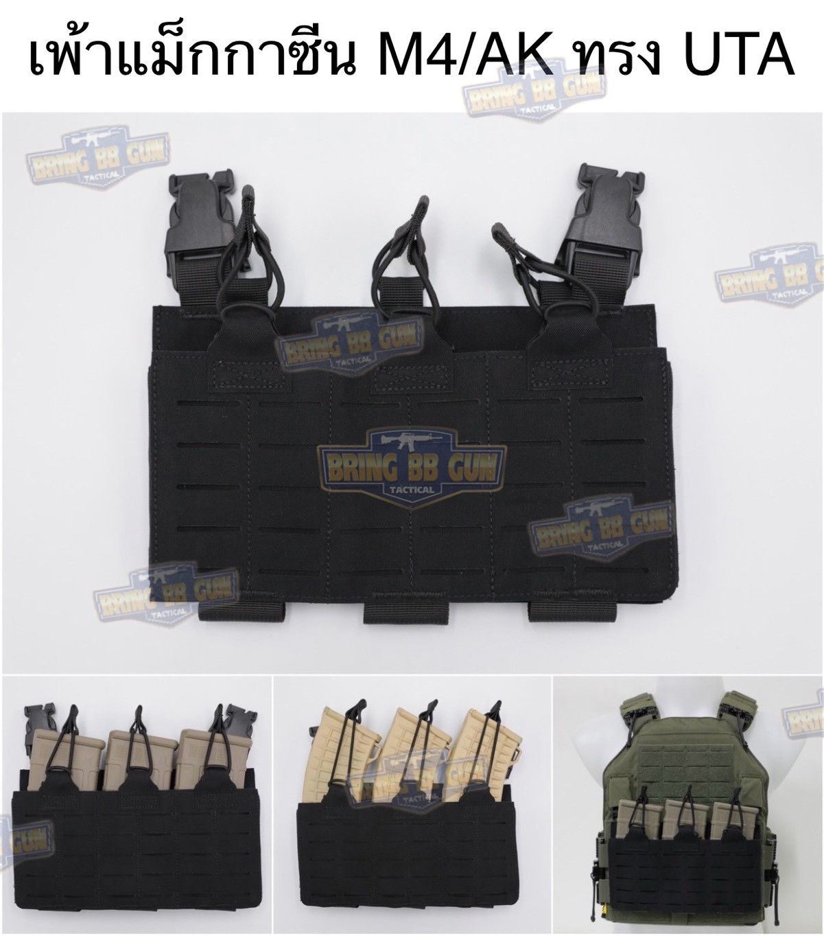 เพ้าแม็กกาซีนปืนยาว (แบบผ้า) รุ่น UTA (X-Wildbee) (UTA X-Wildbee Tactical plate Carrier)