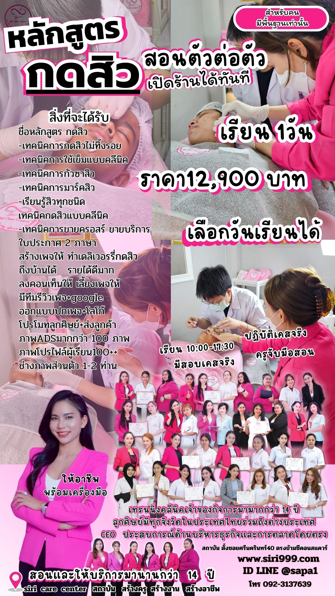หลักสูตรพนักงานกดสิว1วัน