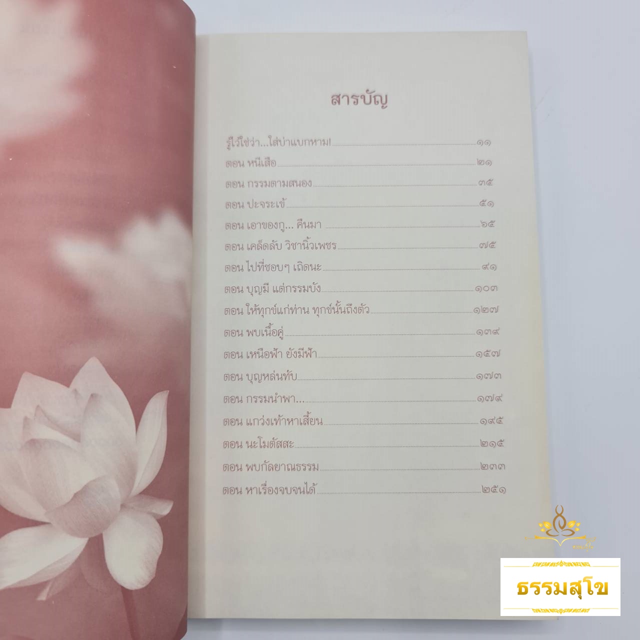 พระนางสามาวดี ขัตติยะนารีผู้รู้แจ้งอริยสัจ ๔ ในกองเพลิง