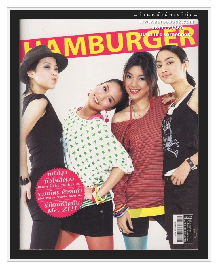 ⚫ นิตยสาร HAMBURGER ปีที่ 2 ฉบับที่ 34 🔴 ปีที่พิมพ์ 2546 ( ฉบับ หน้าใสๆหัวใจสี่ดวง ภาพปก น้องพลอย - จั๊กจั่น - วุ้นเส้น - น้องแอร์ )