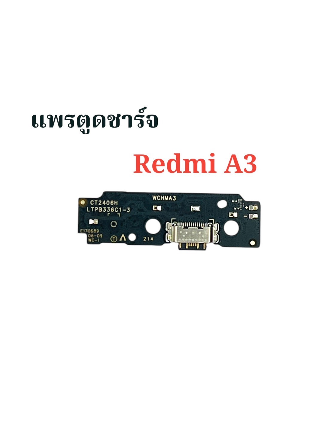 แพรตูดชาร์จ Redmi A3 SKU-04170