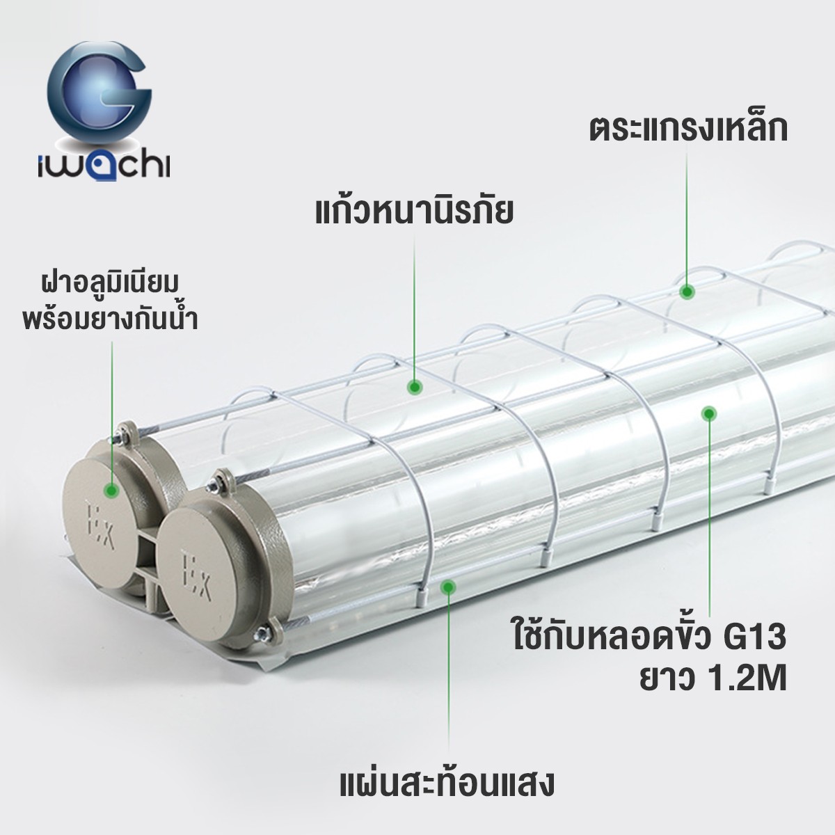 โคมกันระเบิด T8 ใส่1หลอด และ 2หลอด อะลูมิเนียมอัลลอย (โคมเปล่า)