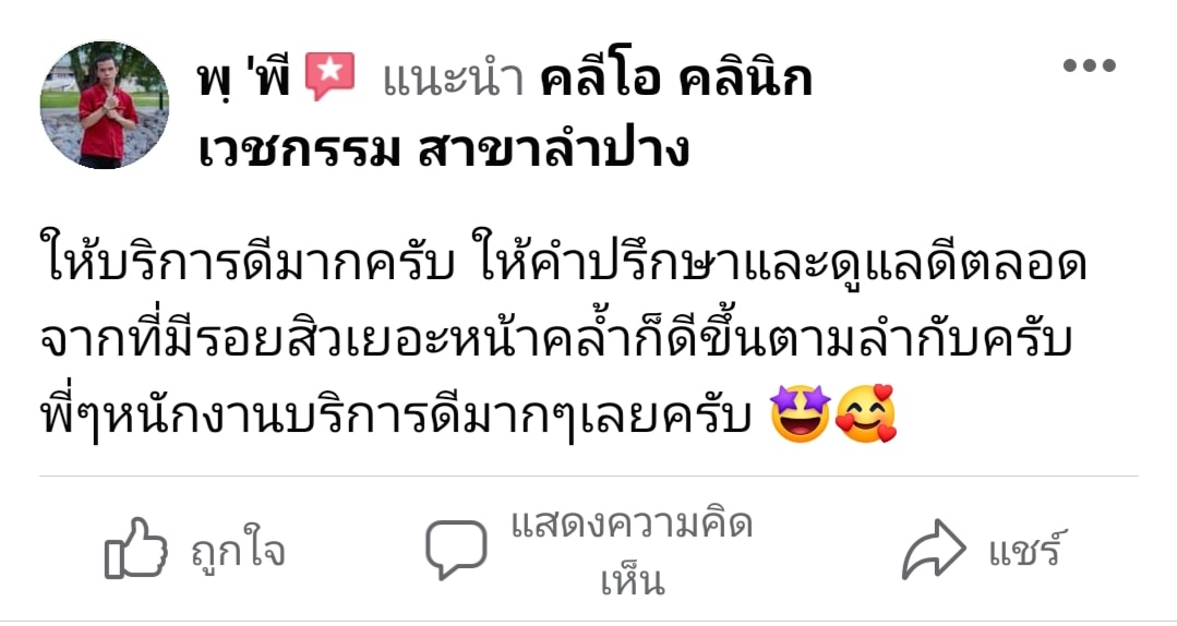 รีวิว ปี 62