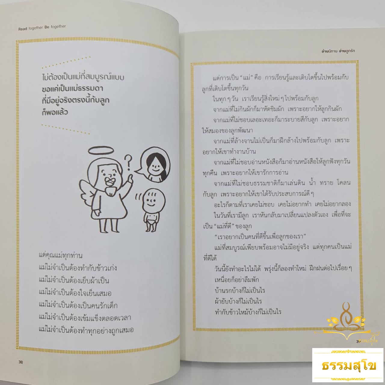 อ่านนิทาน อ่านลูกรัก Read Together Be Together