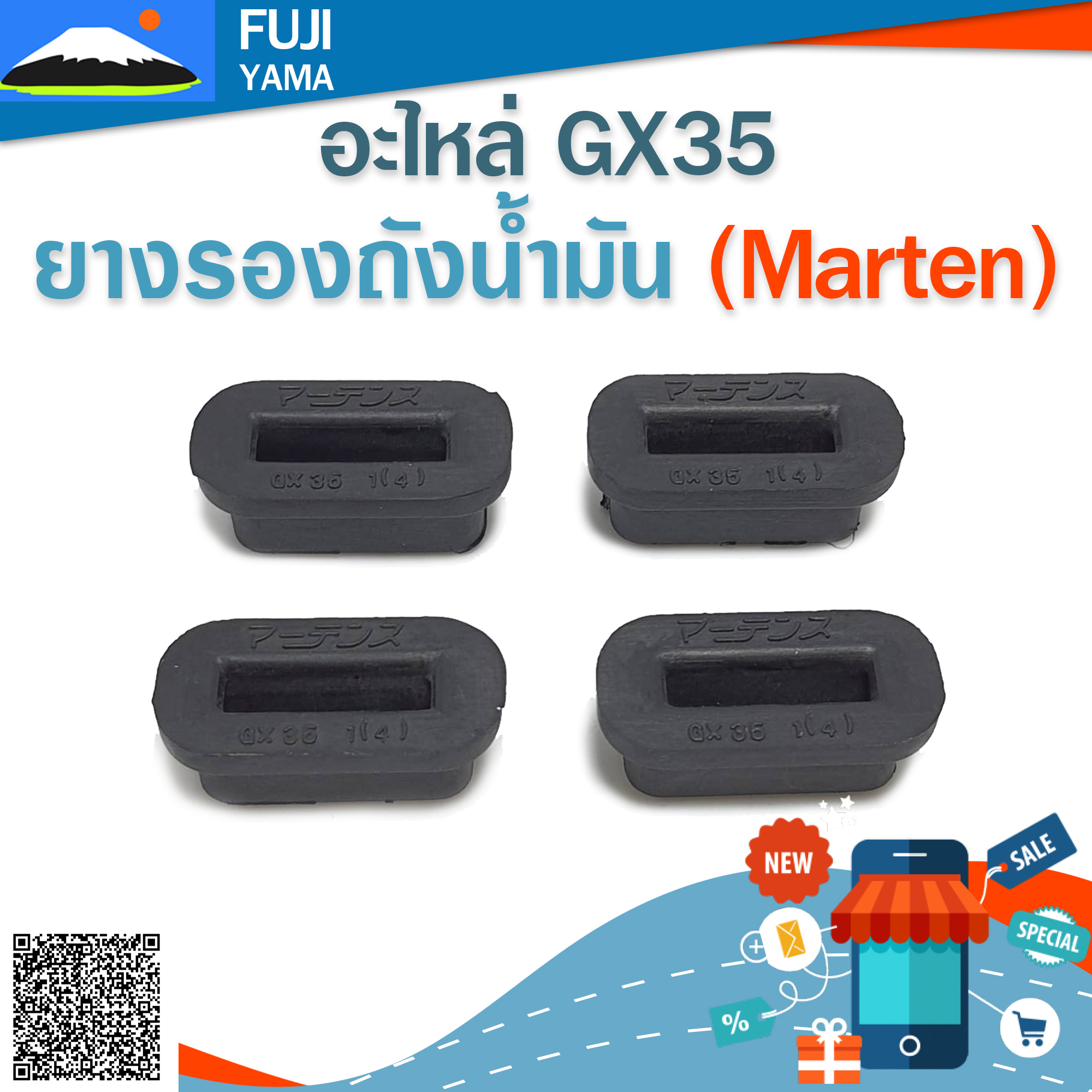 ยางรองถังน้ำมัน GX35 (Marten) ใช้กับเครื่องตัดหญ้า Honda รุ่น GX35