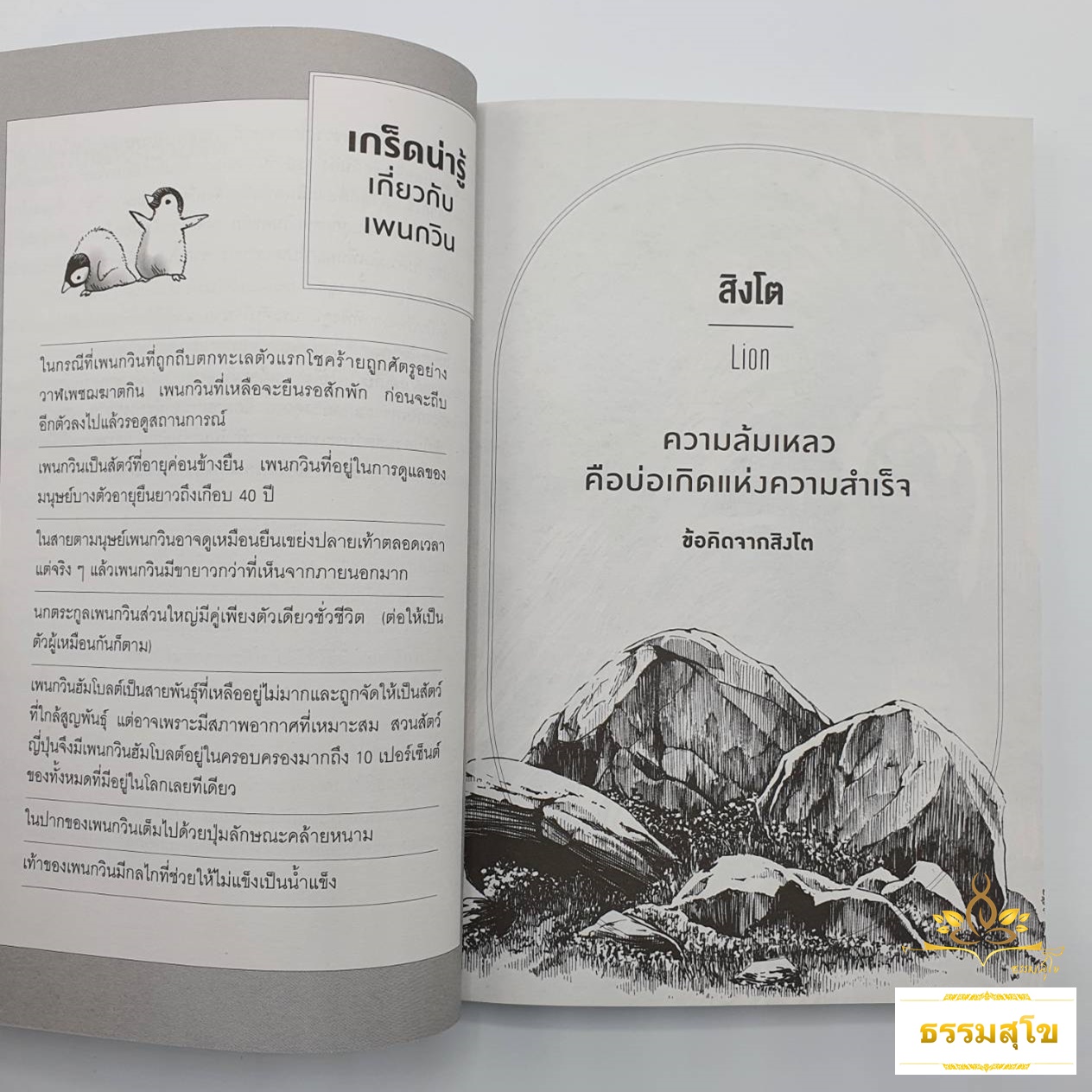 วิธีใช้ชีวิตที่มนุษย์ไม่รู้ : Life