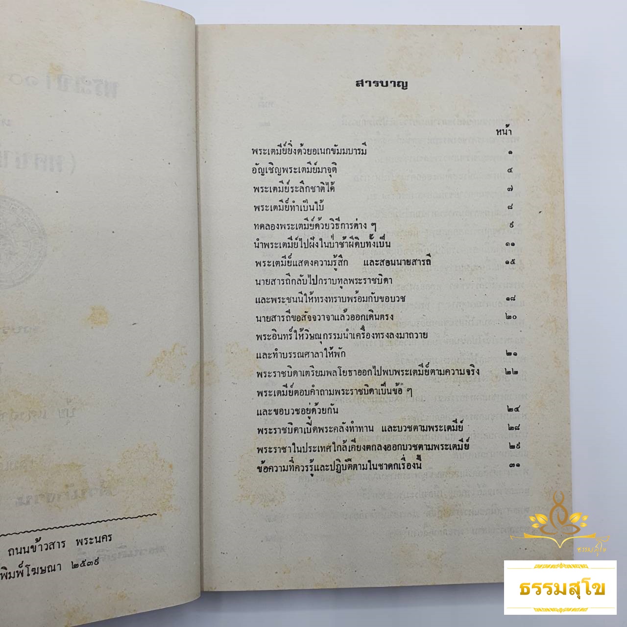 พระเจ้าสิบชาติ ฉบับพิศดาร (ปกแข็ง) (หนังสือมีสภาพเก่า)