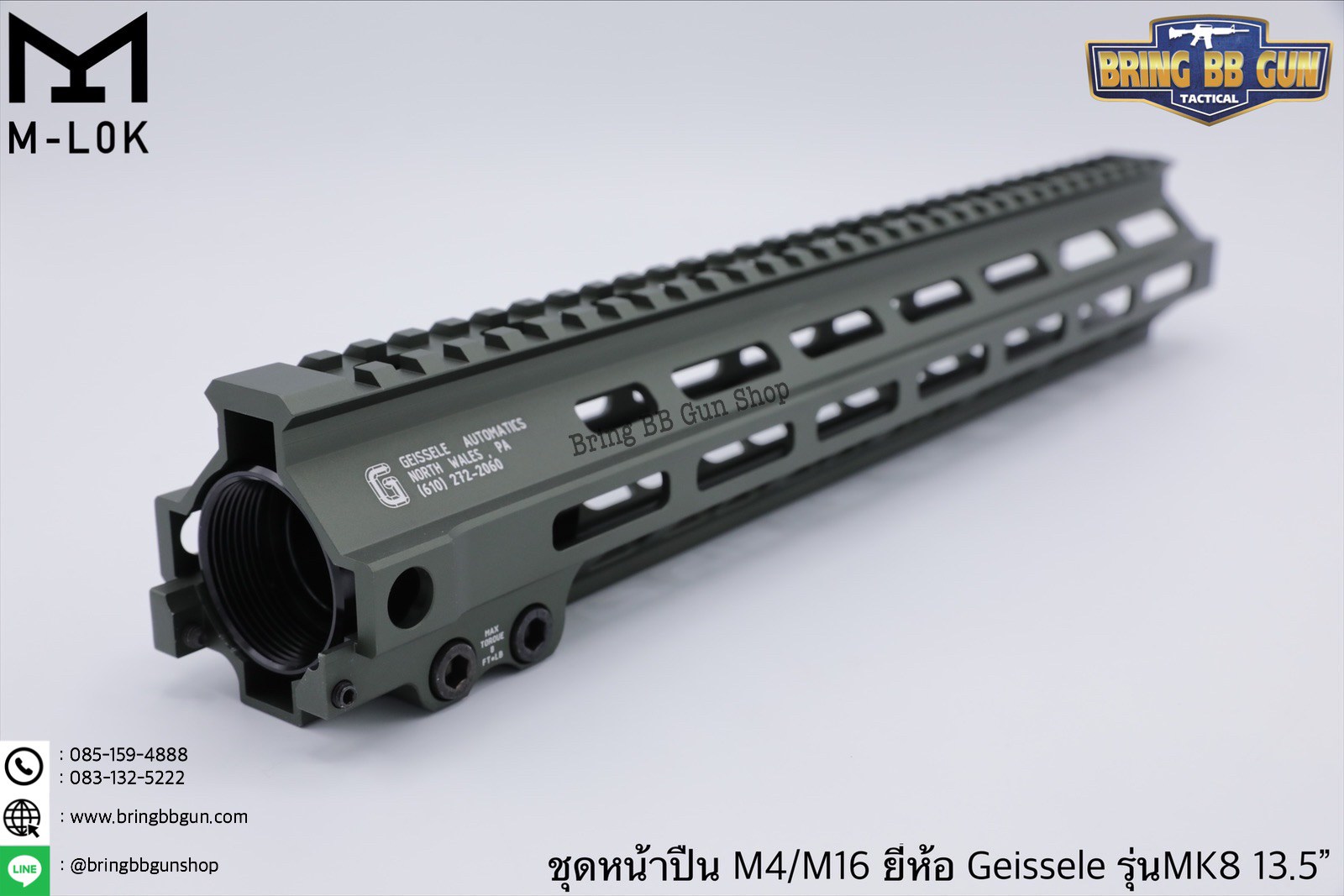 ชุดหน้า Geissele MK8 ระบบรางM-Lok (ชุดหน้า MK8)