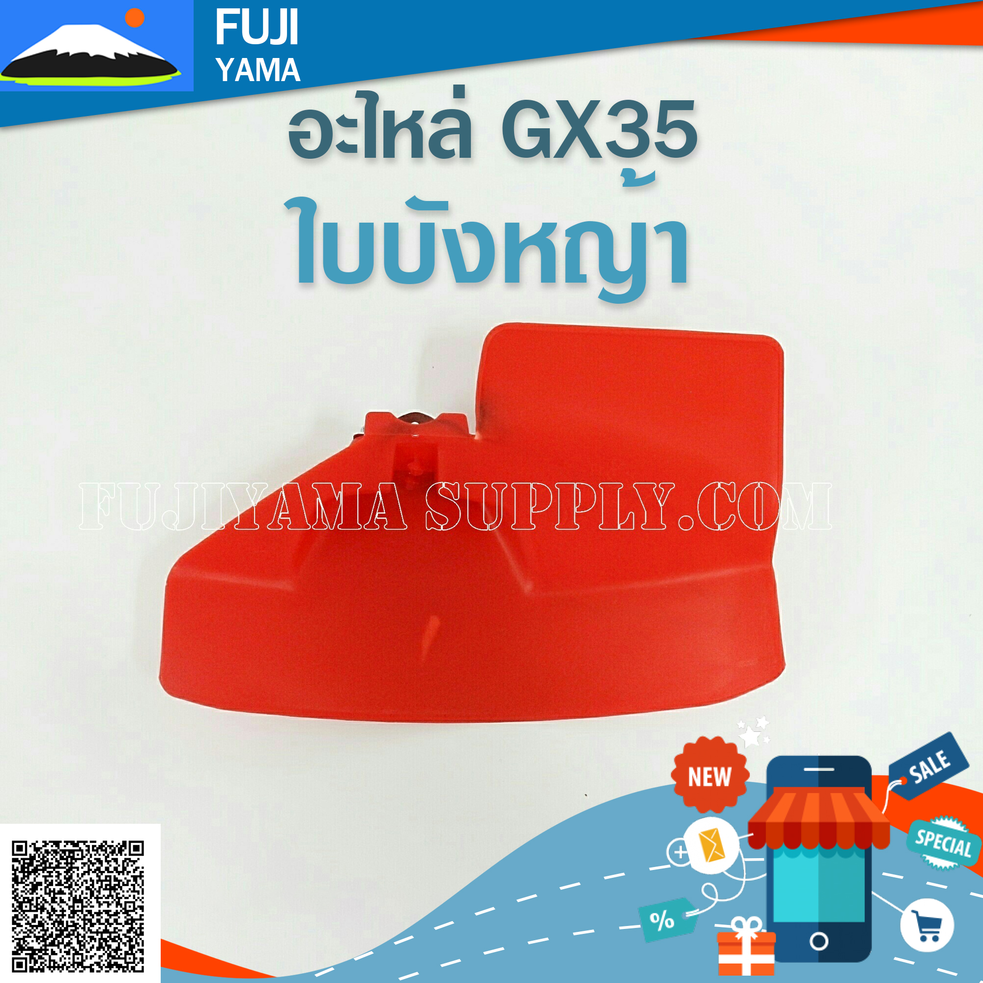 ใบบังหญ้า ใช้กับเครื่องตัดหญ้า ทุกรุ่น