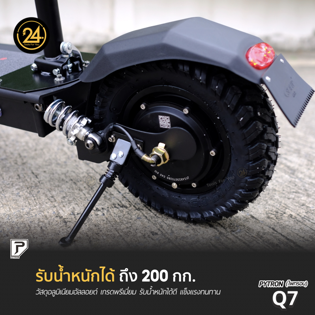 SEALUP PYTRON Q7 48V 1000W Ver.2025 (ซิลอัพ-ไพทรอน) ประกันศูนย์ 1 ปี + After service l 24YOU Tools For You (ทูลฟอร์ยู)