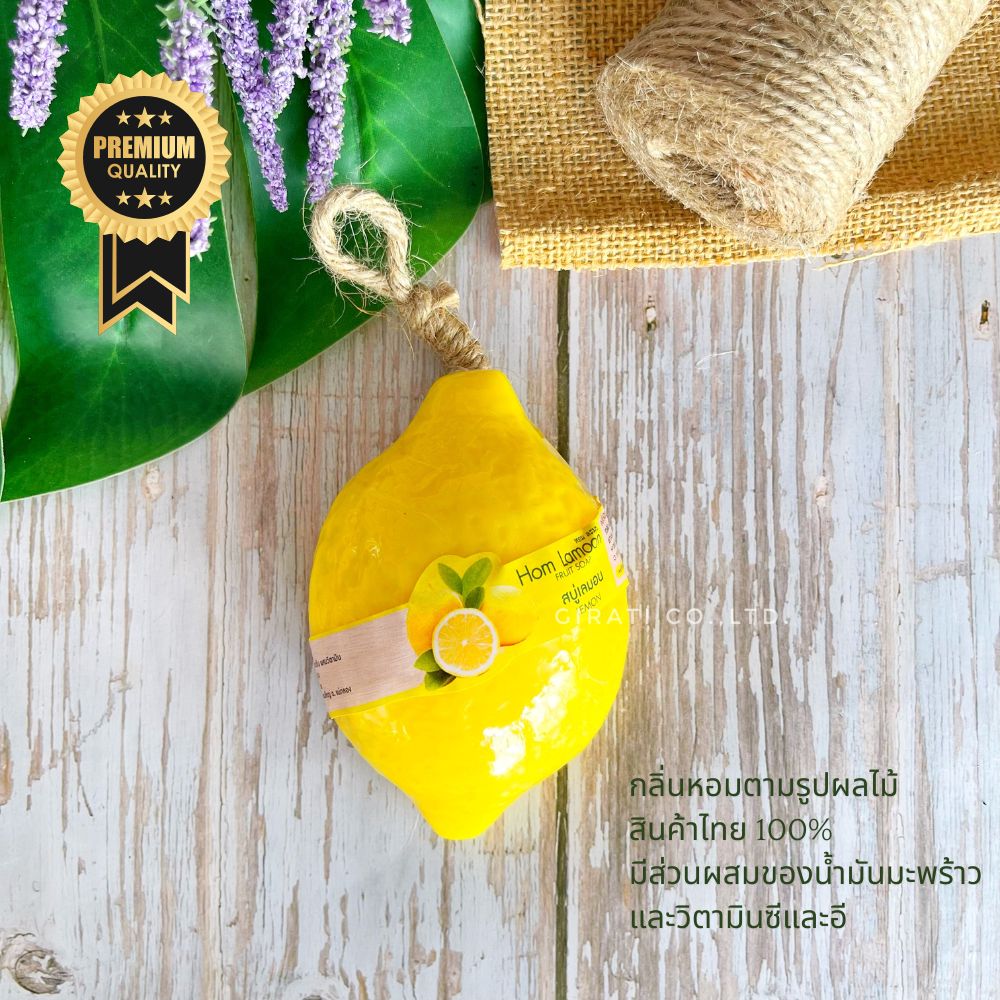 หอมละมุน สบู่เลม่อน Lemon soap ขนาด 120 กรัม