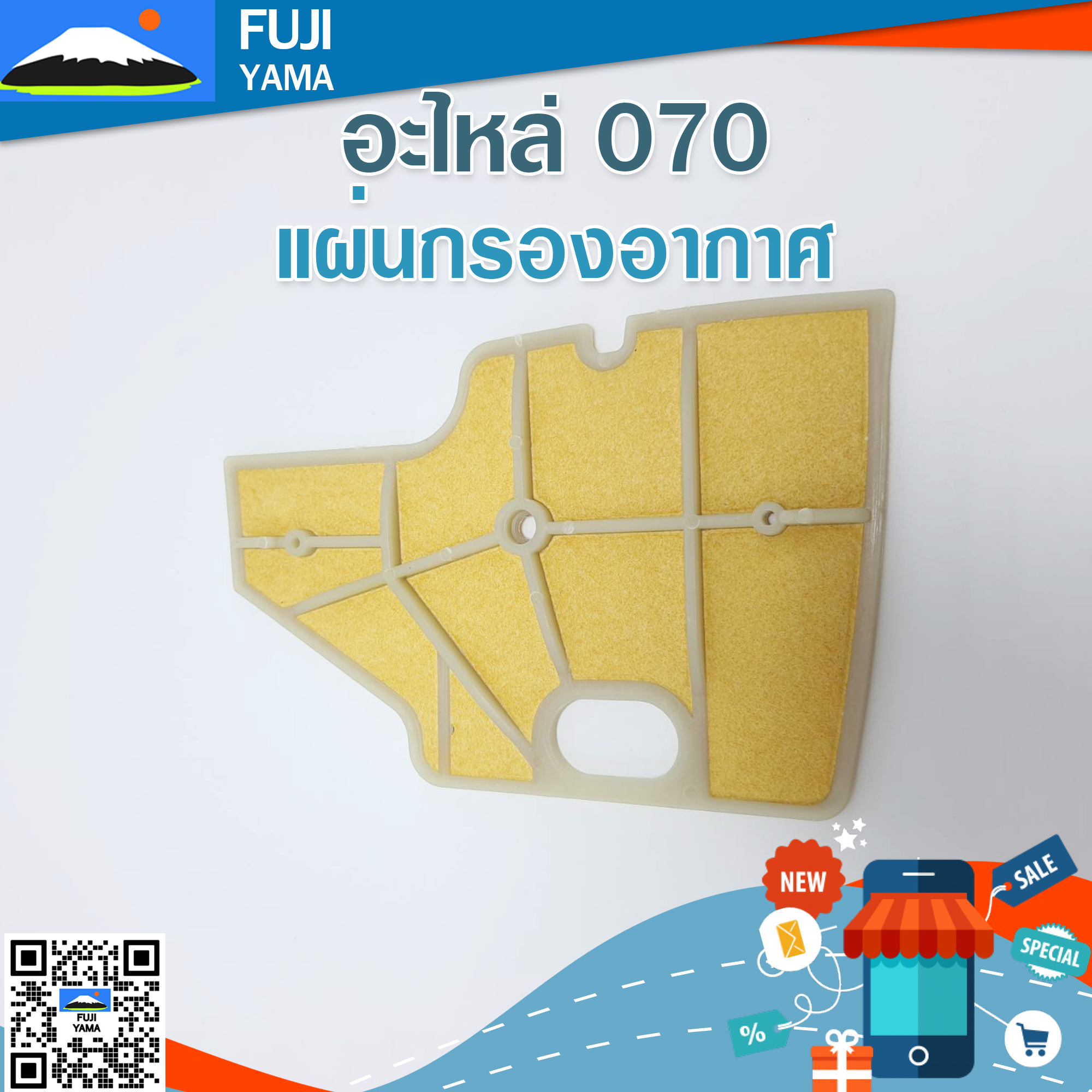 แผ่นกรองอากาศ 070 ใช้กับเครื่องตัดไม้/เลื่อยยนต์ รุ่น 070
