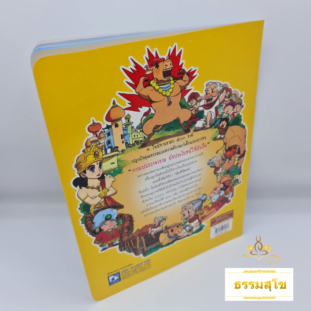 นันทิวิสาลชาดก นันทิวิสาล โคยอดกตัญญู