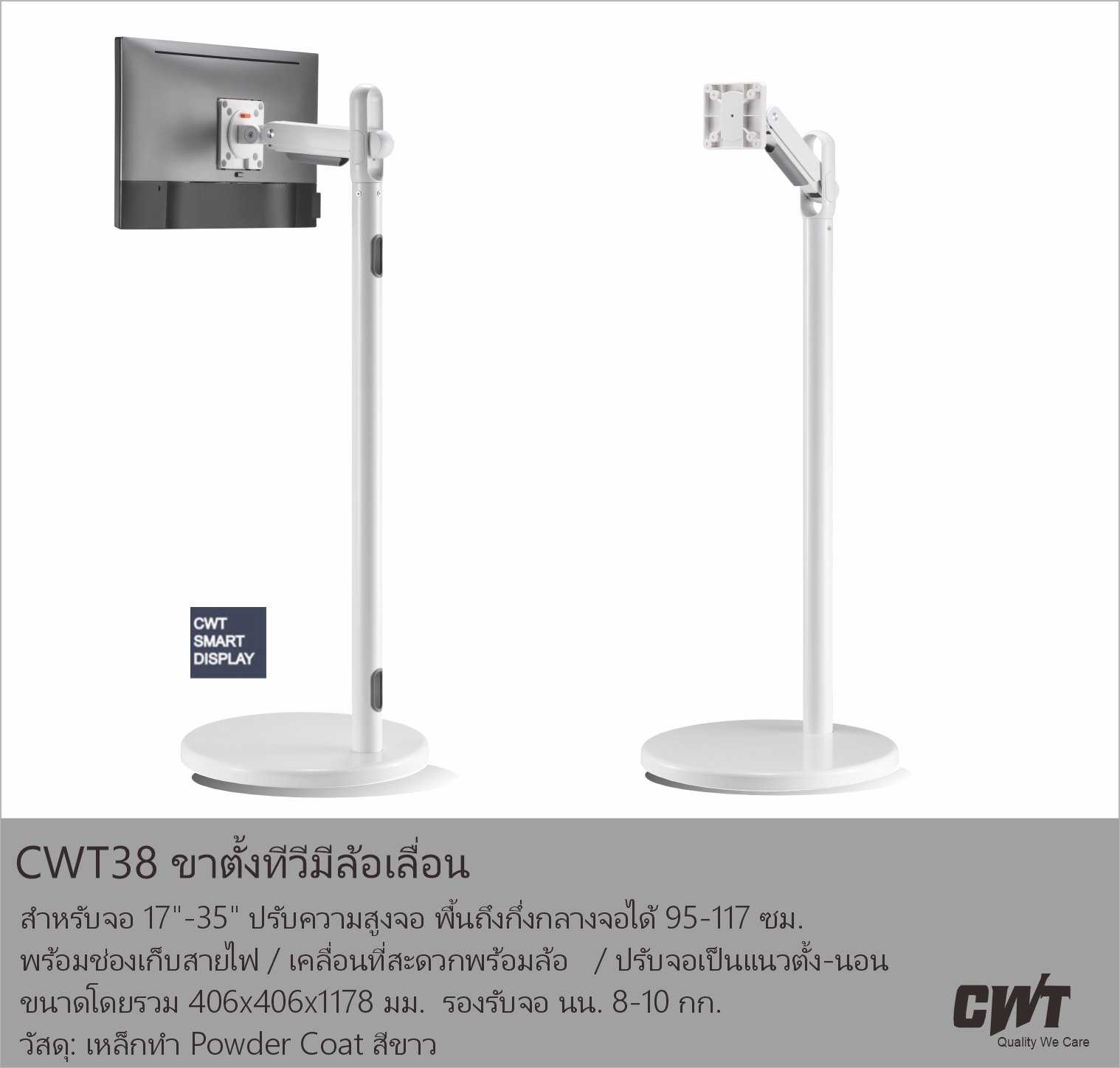 CWT38 ขาตั้งจอ เคลื่อนที่ได้ มีล้อ TV LED LCD Mobile Cart ปรับความสูงจอได้ สำหรับจอ ขนาด 17-35 นิ้ว