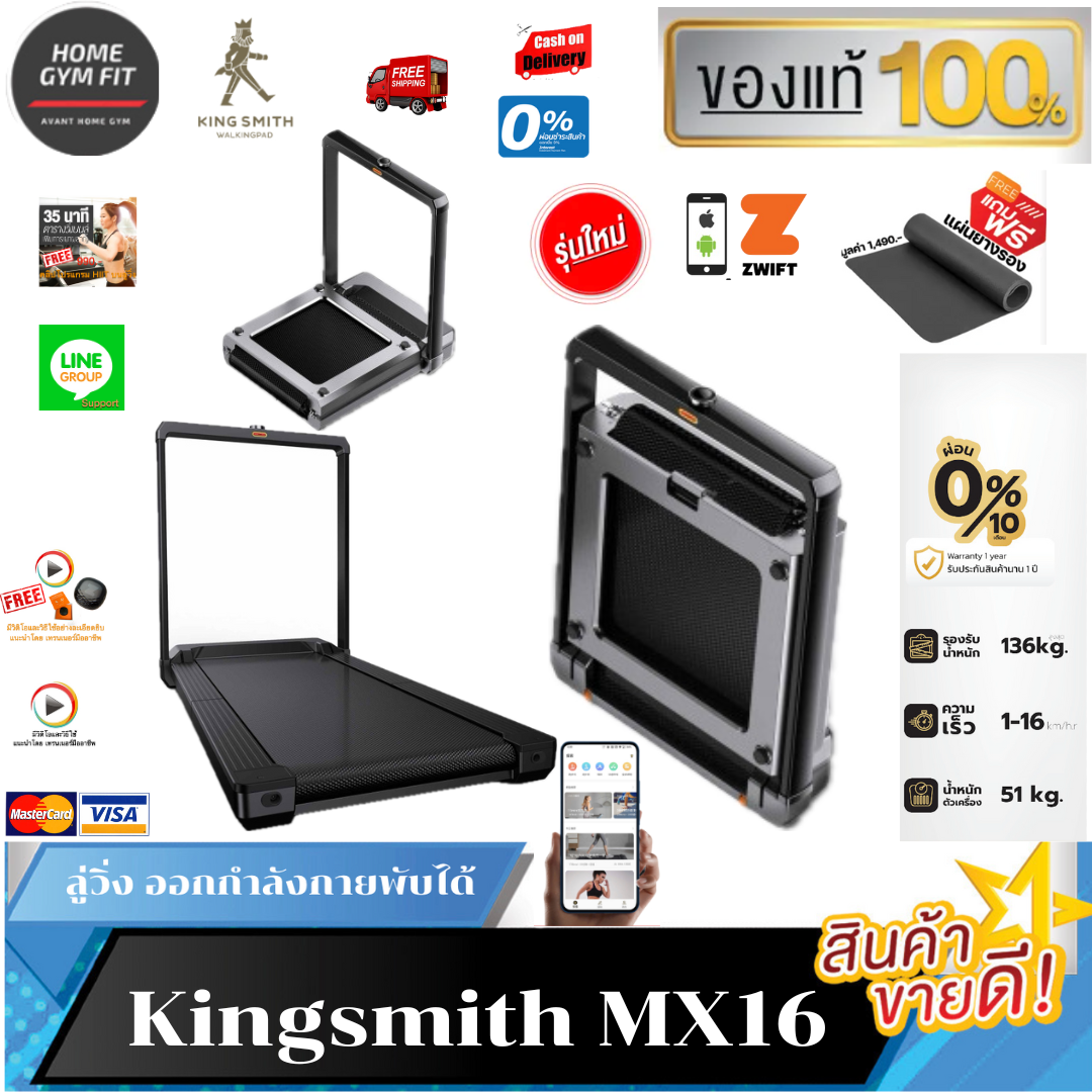 23990*ทักแชทผ่อน0%ค่าส่ง0บ.Global Version Kingsmith MX16 ลู่วิ่งไฟฟ้าพับเก็บได้ ลู่วิ่งไฟฟ้าxiaomi
