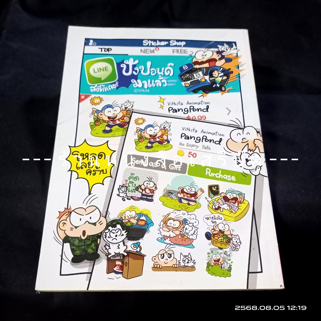 ⚫ สาวดอกไม้กะนายกล้วยไข่ - เฟน สตูดิโอ 🔴 ฉบับที่ 244