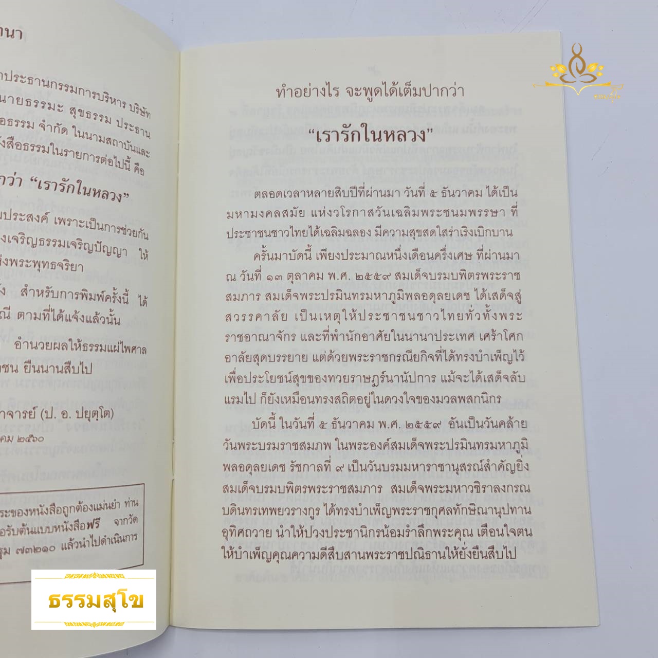ทำอย่างไร? จะพูดได้เต็มปากว่า เรารักในหลวง