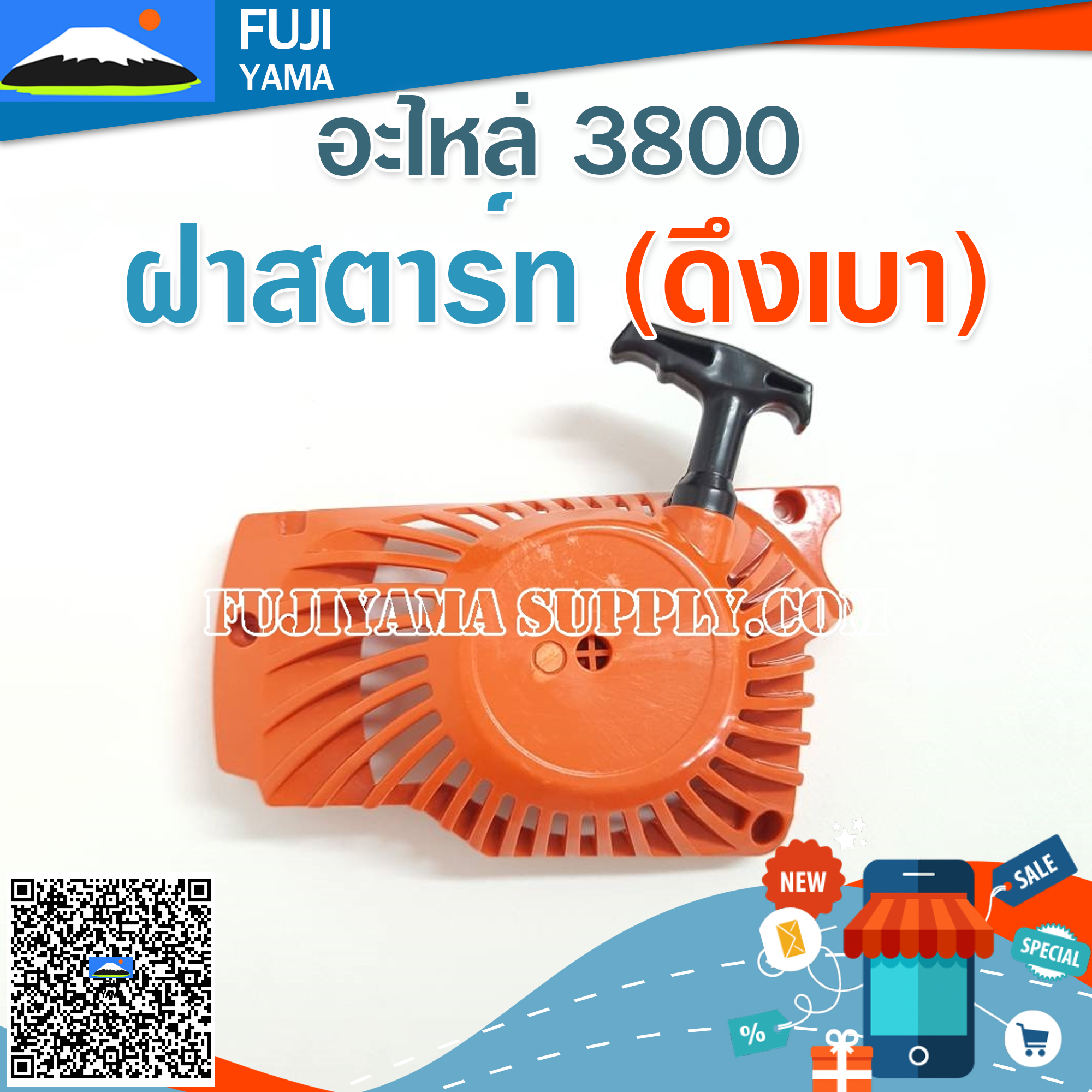ฝาสตาร์ท 3800 (ดึงเบา#1) ใช้กับเครื่องตัดไม้ รุ่น 3800