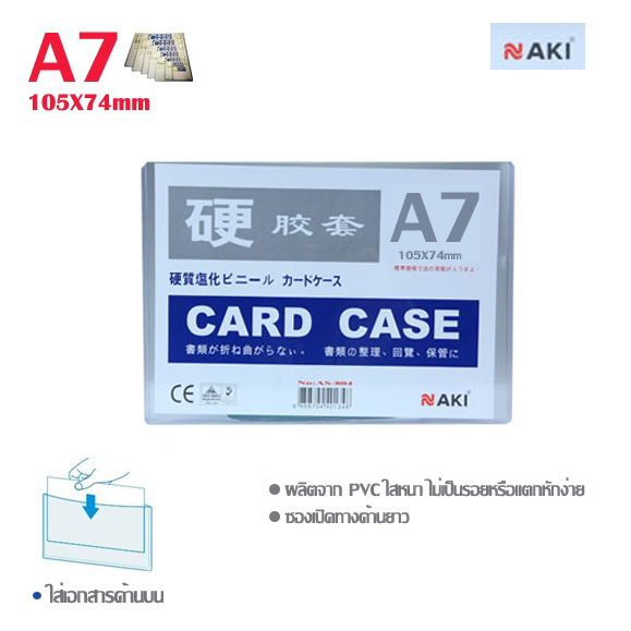 ซองพลาสติกเเข็ง Card Case A7 Naki ราคาถูก