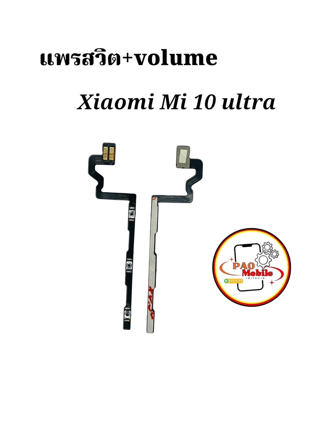 แพรสวิตซ์ + Volume Xiaomi Mi 10 Ultra SKU-04425