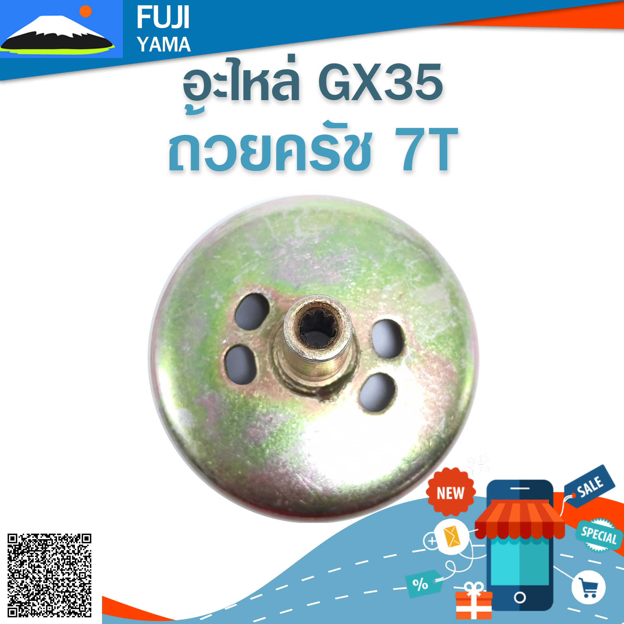 ถ้วยครัช GX35 / 7T ใช้กับเครื่องตัดหญ้า Honda รุ่น GX35