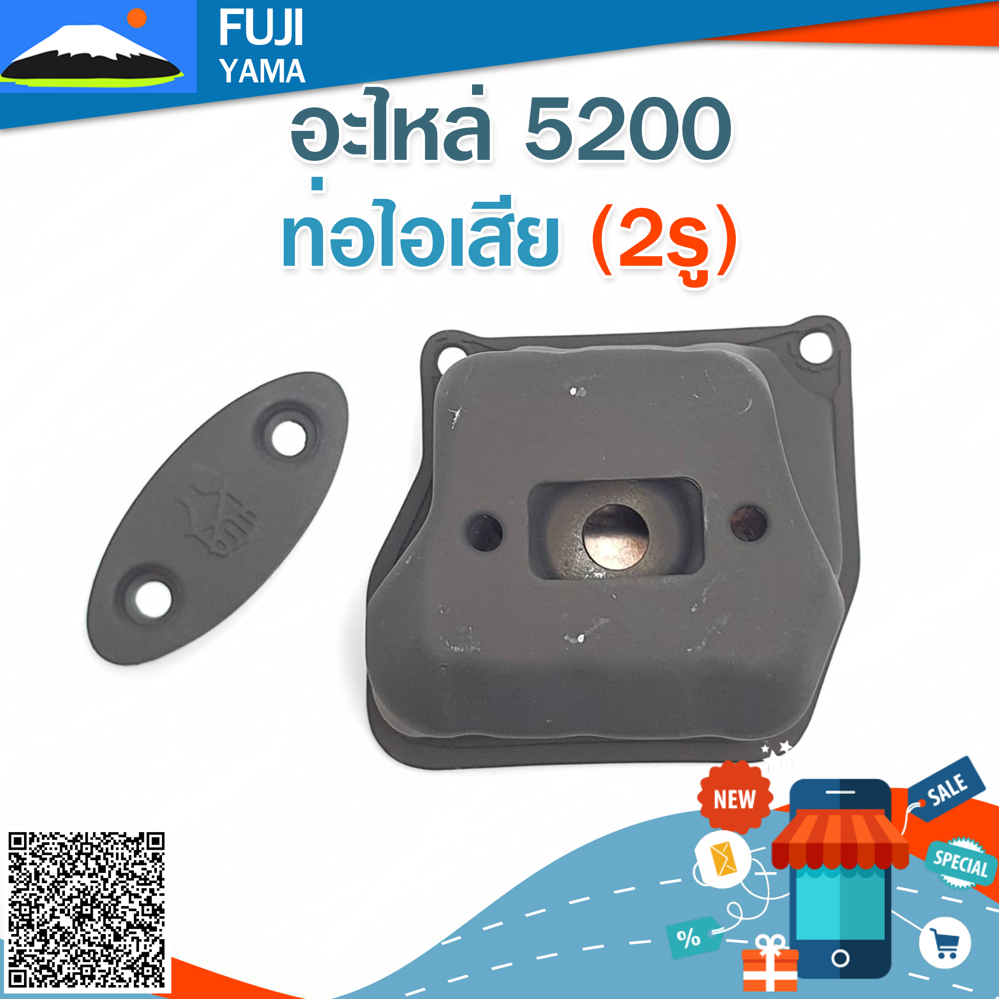 ท่อไอเสีย 5200 (2รู) ใช้กับเครื่องตัดไม้/เลื่อยยนต์ รุ่น 5200