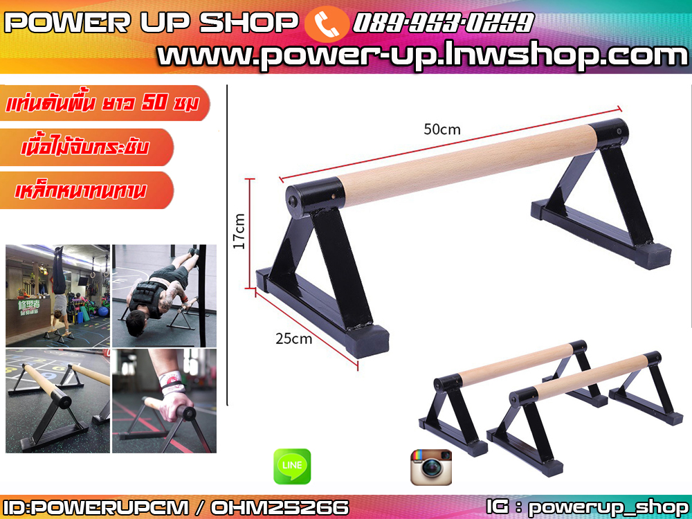 บาร์หกสูง บาร์คู่ มือจับไม้ จับแน่น สวยงาม Push Up Stand Bar ส่งในไทย