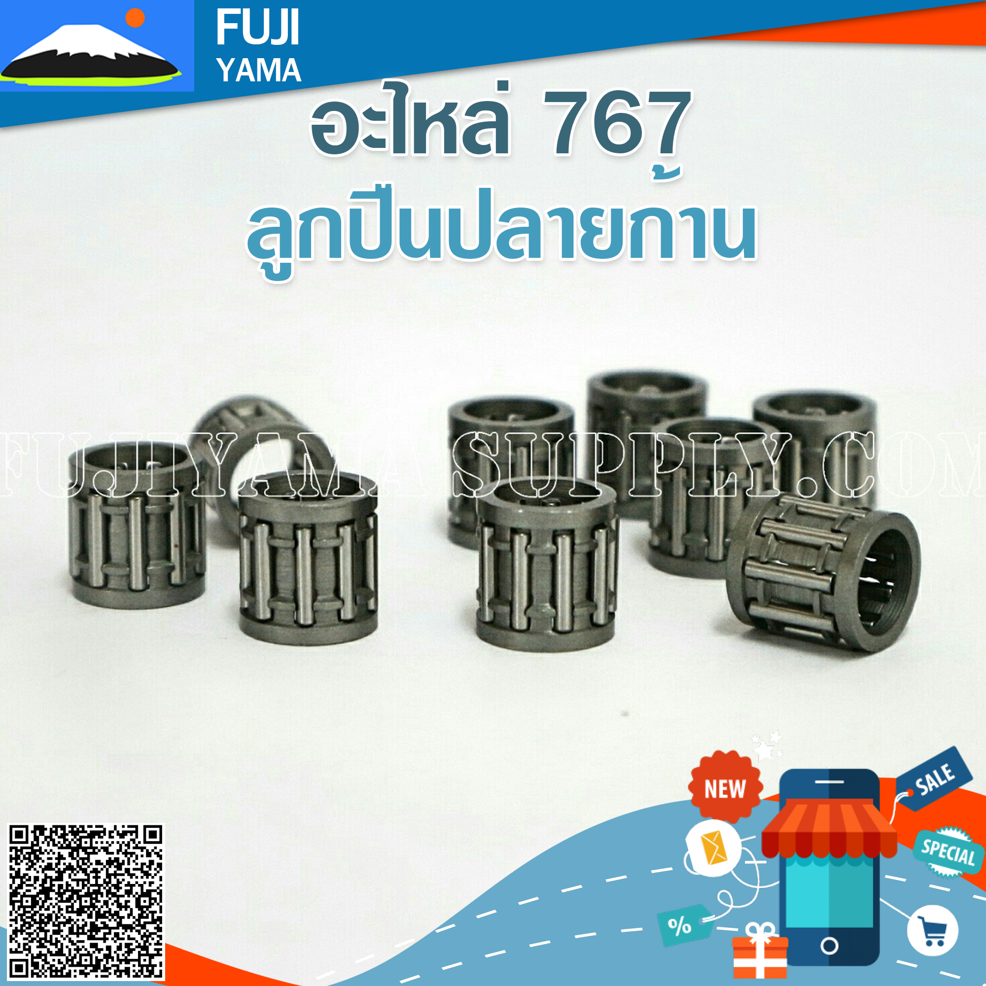 ลูกปืนปลายก้าน 767,TU26 ใช้กับบล๊อคเครื่องยนต์รหัส 767,TU26 และยี่ห้ออื่นๆ อะไหล่ เครื่องพ่นยาแบบสะพายหลัง