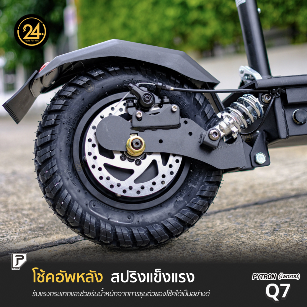 SEALUP PYTRON Q7 48V 1000W Ver.2025 (ซิลอัพ-ไพทรอน) ประกันศูนย์ 1 ปี + After service l 24YOU Tools For You (ทูลฟอร์ยู)