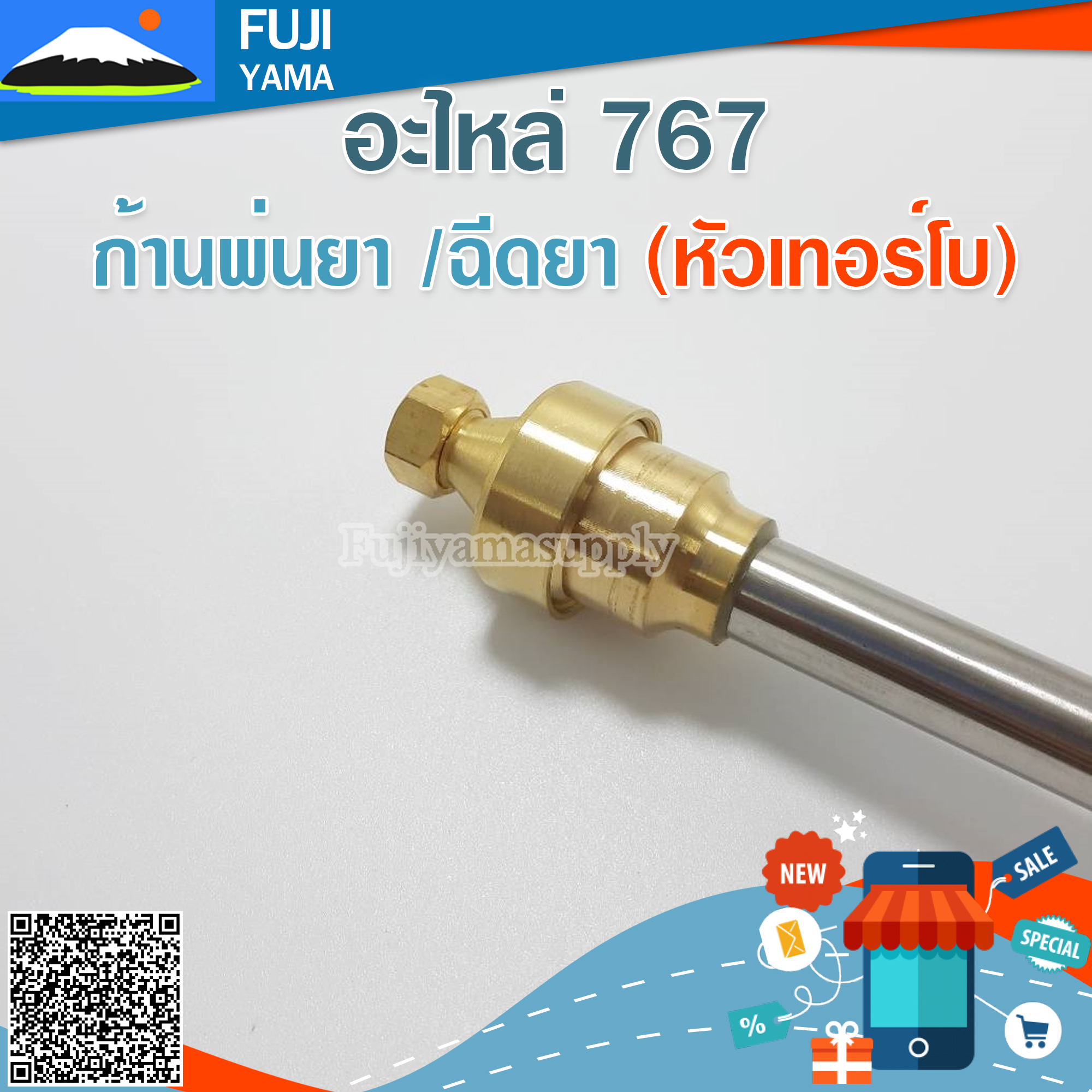 ก้านพ่นยา /ฉีดยา (หัวเทอร์โบ) ใช้กับเครื่องพ่นยา /ฉีดยา