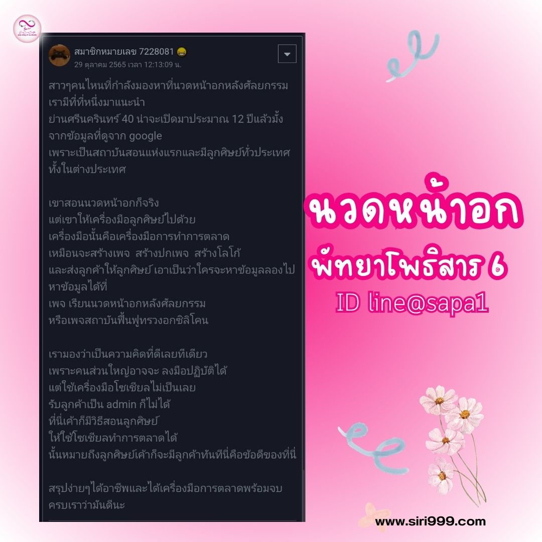 นวดหน้าอกพัทยาโพธิสาร6