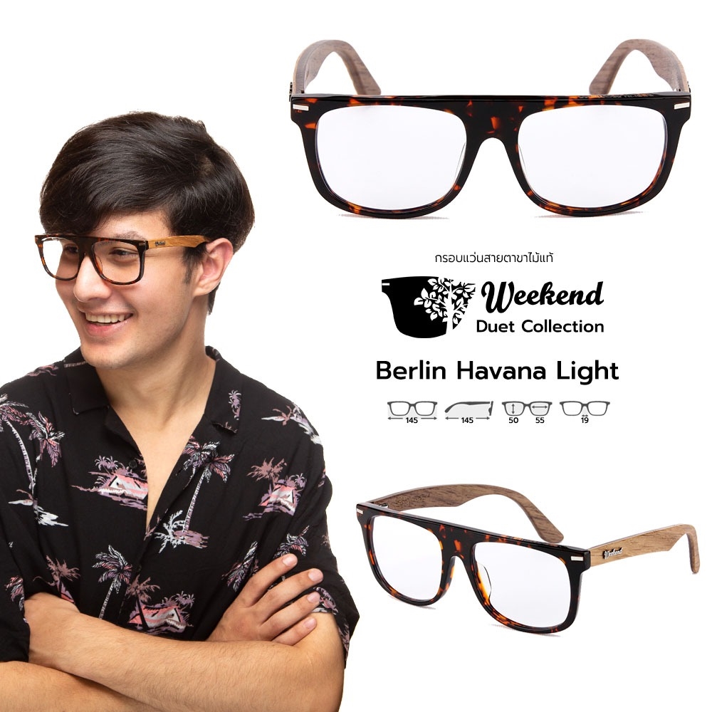 กรอบแว่นสายตาขาไม้ Weekend Duet Collection Berlin Havana (Light)