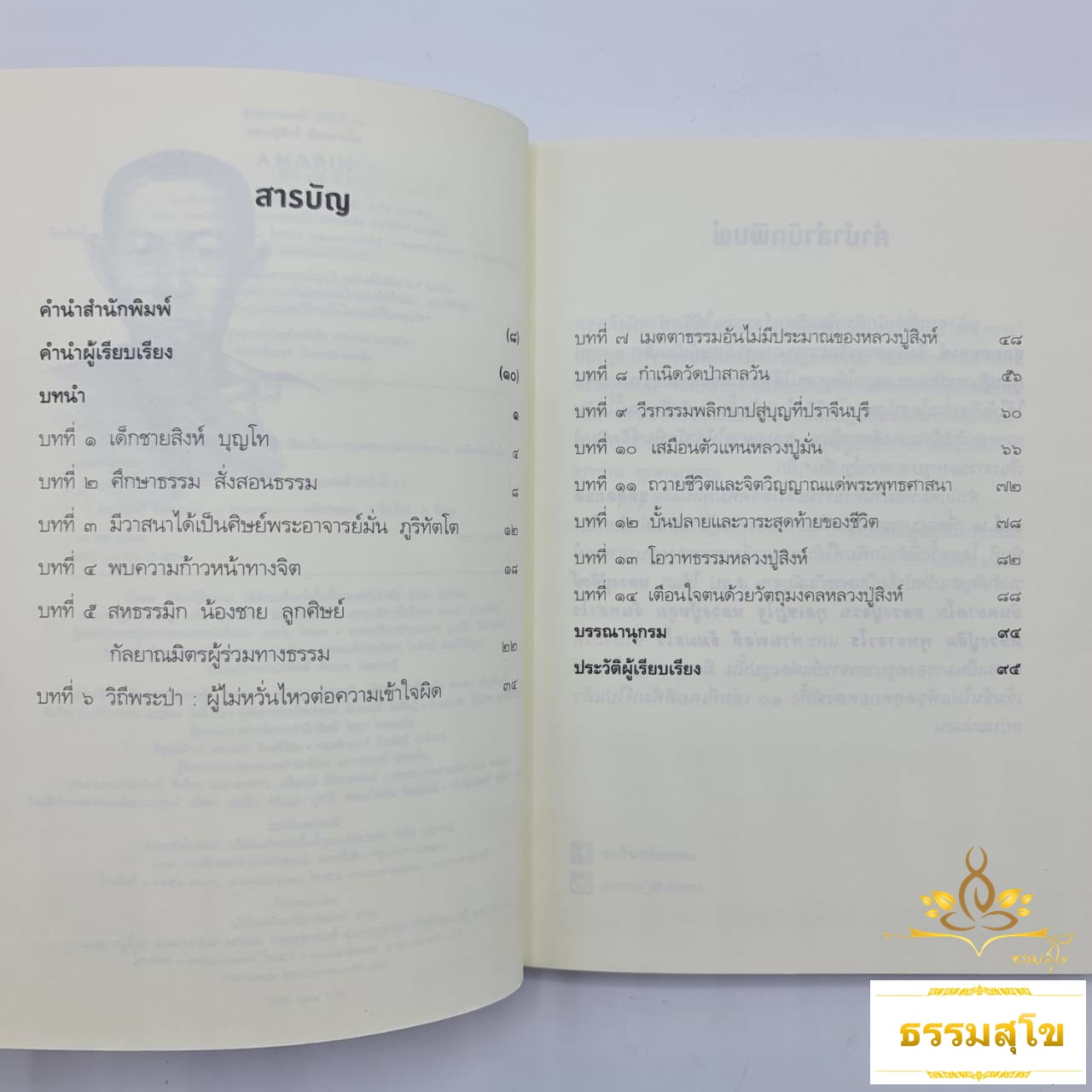 หลวงปู่สิงห์ ขันตยาคโม : ยอดขุนพลแห่งกองทัพธรรม (หนังสือมีสภาพเก่า)