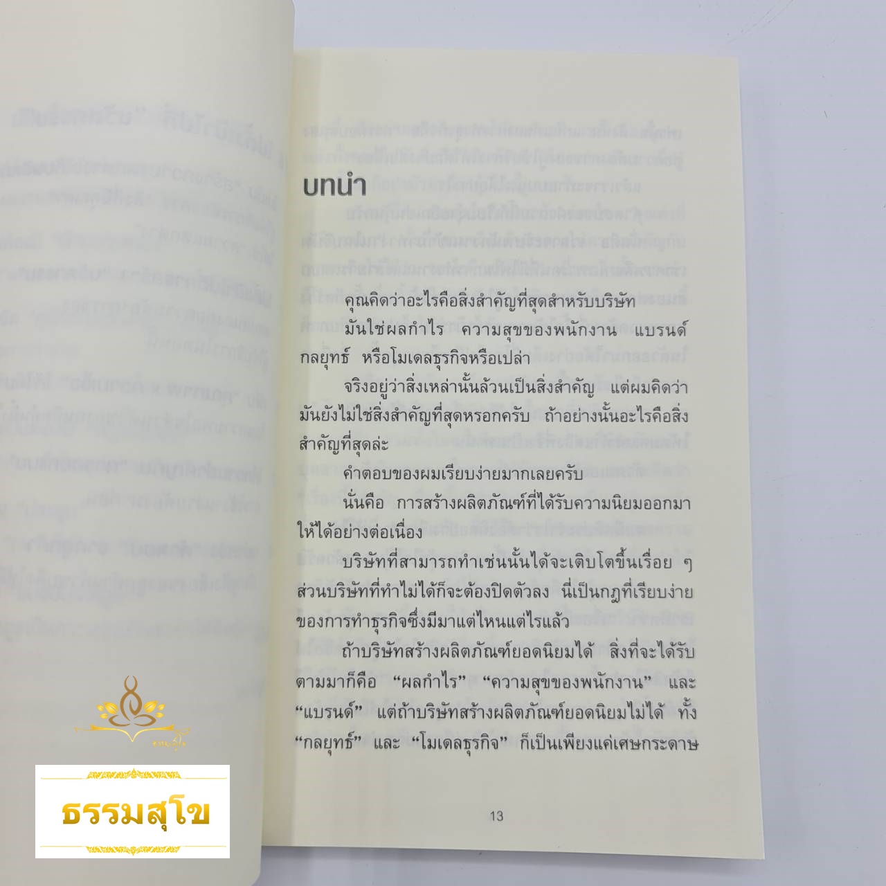 คิดแค่ 1 แต่ได้ผล 100 : งานเขียนของอดีต CEO ผู้ปลุกปั้น Line จนยิ่งใหญ่อย่างในปัจจุบัน