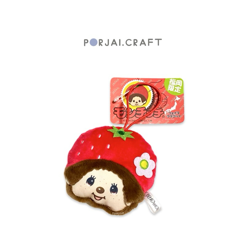 พวงกุญแจ Monchhichi Strawberry