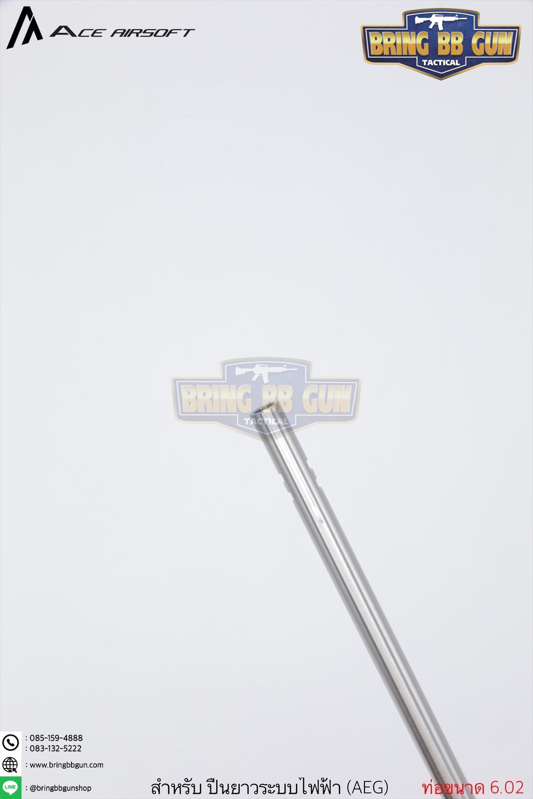 ท่อรีด ยี่ห้อ Ace Airsoft (Ace Airsoft Inner Barrel) รุ่น ระบบปืนไฟฟ้า (AEG)