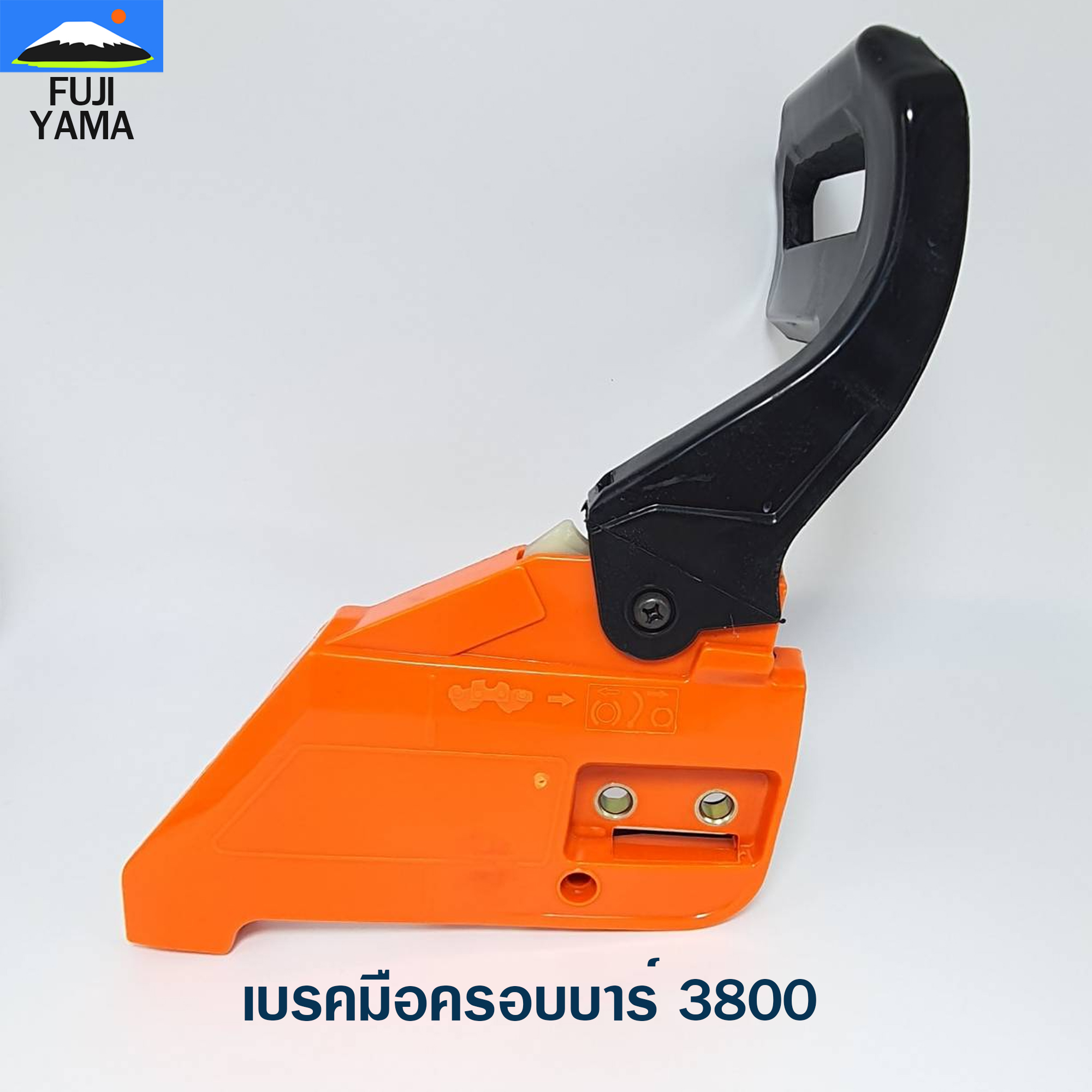 เบรคมือครอบบาร์ 3800 ใช้กับเครื่องตัดไม้/เลื่อยยนต์ รุ่น 3800