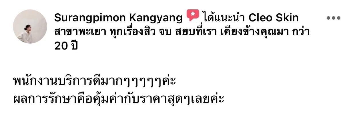 รีวิว ปี 62