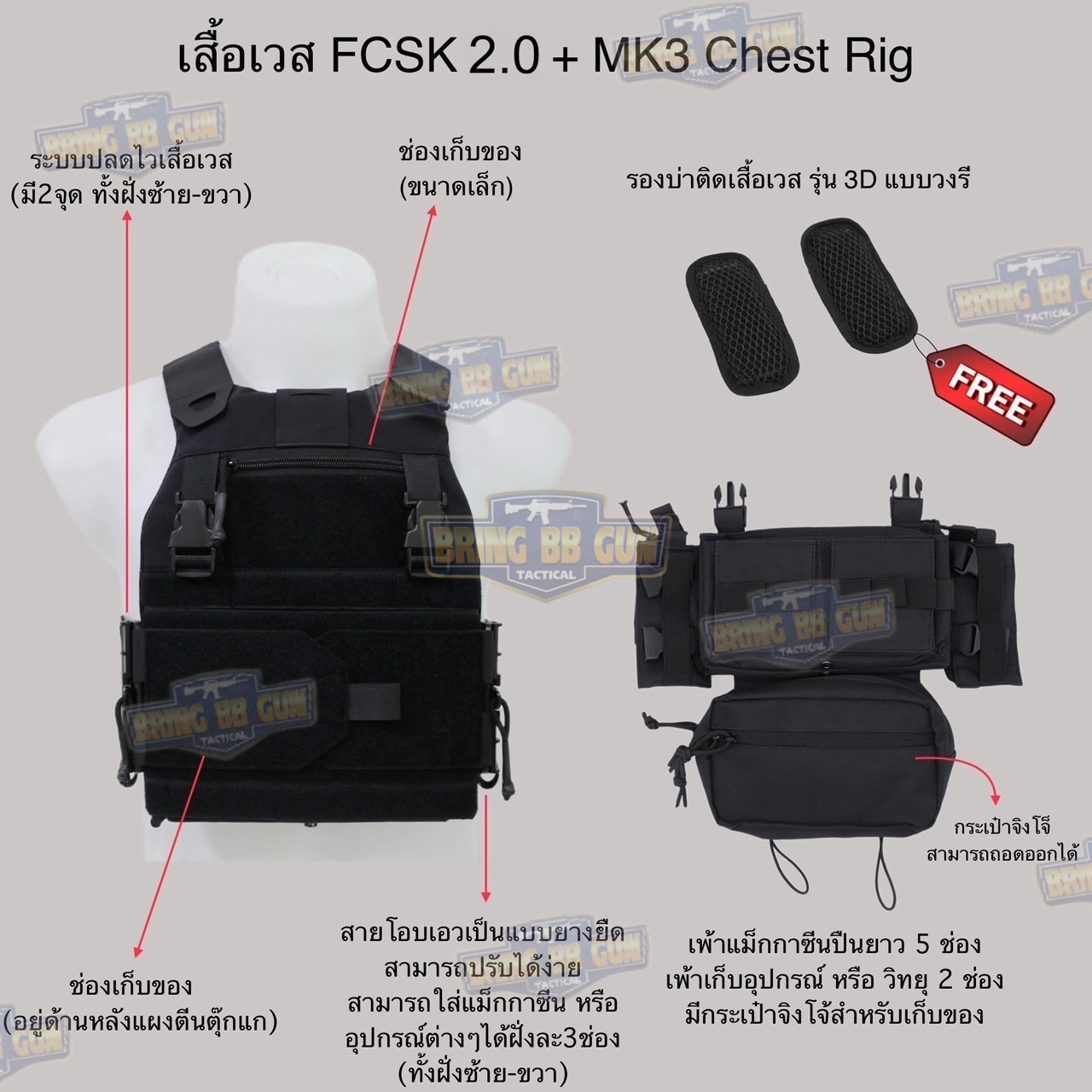 เสื้อเวส FCSK 2.3 (เสื้อเวส FCSK 2.0 + MK3 Chest Rig) (FCSK 2.3 Plate Carrier) (FCSK 2.0 + MK3 Chest Rig)