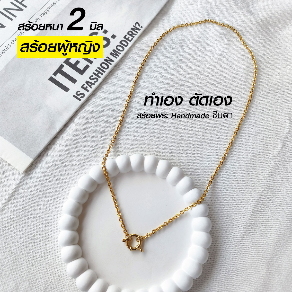 สร้อยสแตนเลสแท้ สร้อยพระผู้หญิง สีทอง หนา 2 มิล งาน Handmade ทำมือ รหัส CG3B ห่วงกลม เปลี่ยนพระง่าย เลือกตวามยาวได้ ไม่ลอกไม่ดำ นำเสนอโดยร้านชินตา