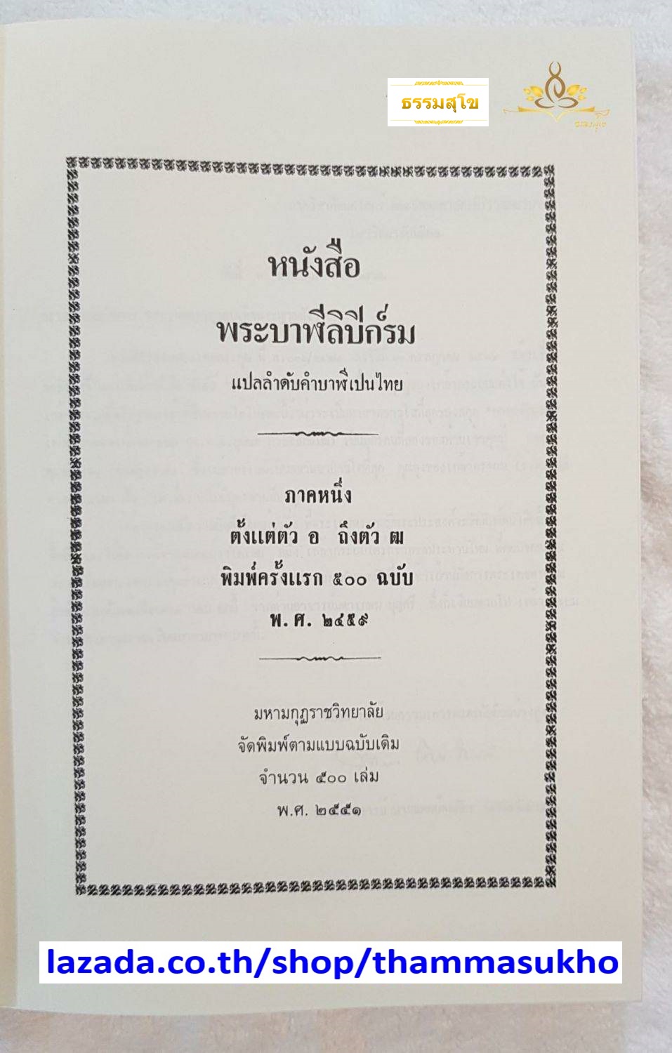 พระบาฬีลิปิก์รม ภาคหนึ่ง