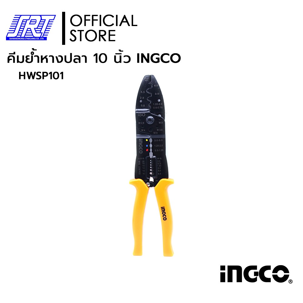 คีมย้ำหางปลา HWSP101 10 นิ้ว | INGCO | 06-02-0340