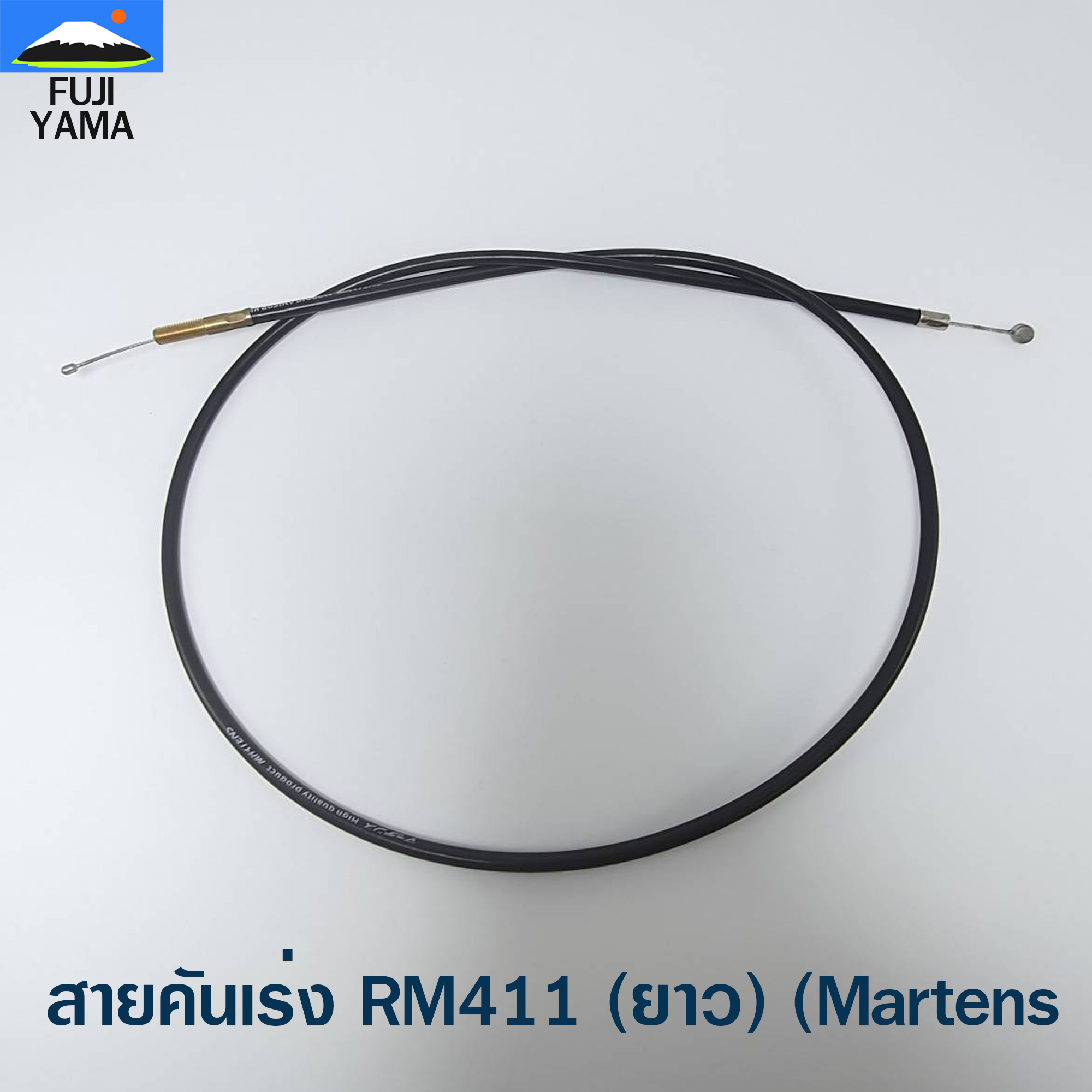 สายคันเร่ง RM411 (ยาว) (Martens) ใช้กับเครื่องตัดหญ้า Kioritz รุ่น RM411