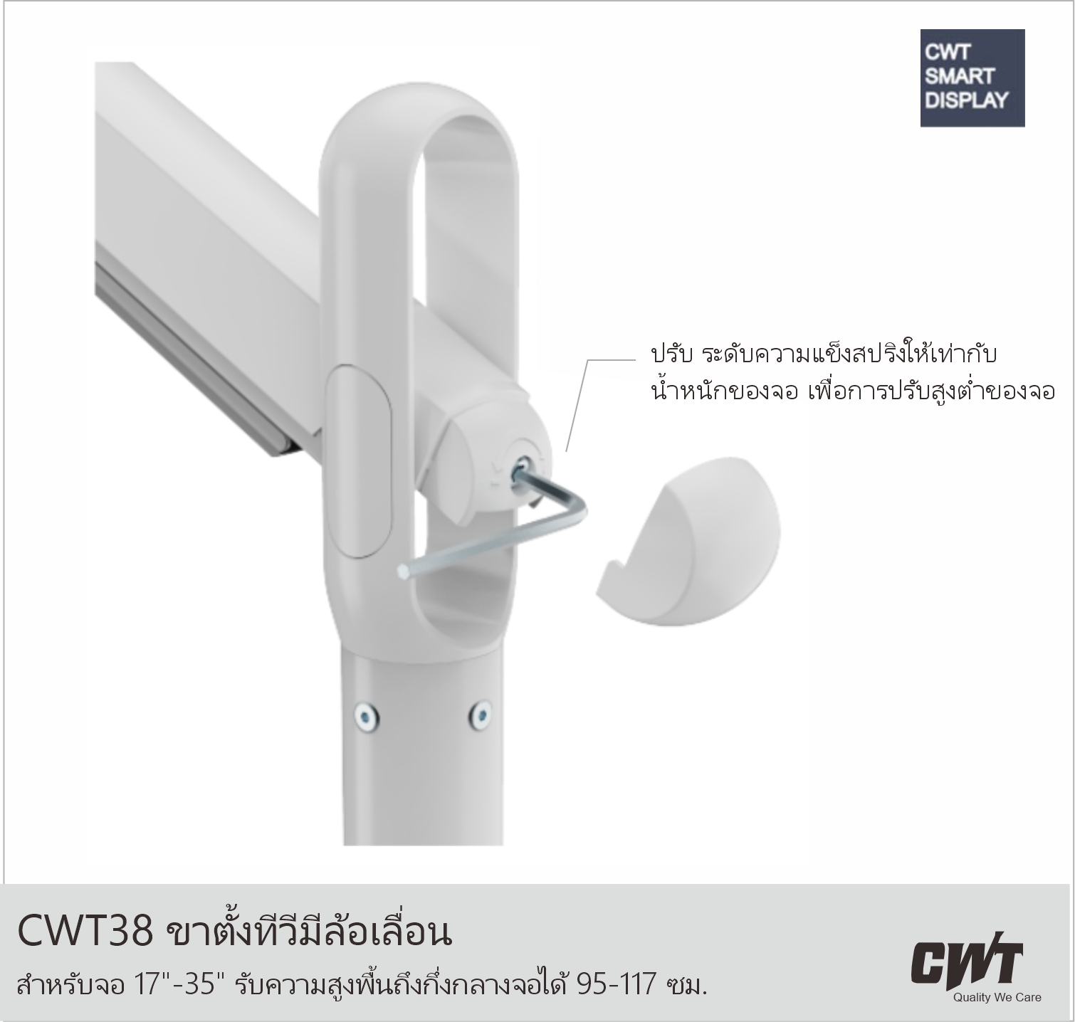 CWT38 ขาตั้งจอ เคลื่อนที่ได้ มีล้อ TV LED LCD Mobile Cart ปรับความสูงจอได้ สำหรับจอ ขนาด 17-35 นิ้ว