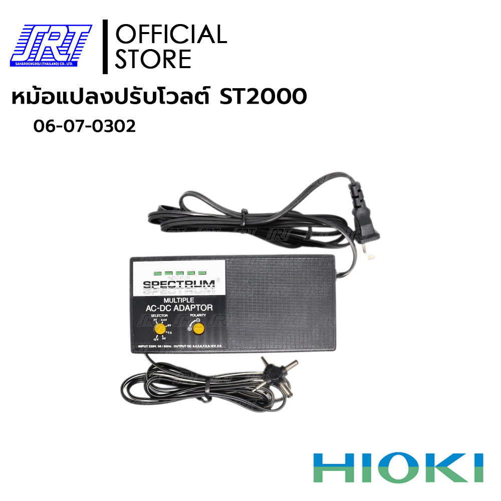 ADAPTOR ST2000 2000MA 3V ถึง 12V | 06-07-0302 | 3V-12V | หม้อแปลงปรับโวลต์ | SPECTRUM