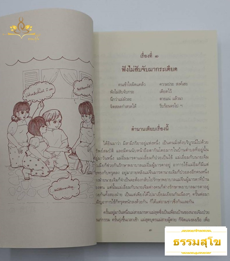 ๘๔ นิทานเทียบสุภาษิตไทย ต้นฉบับเดิมของ พระยาสีหราชฤทธิไกร
